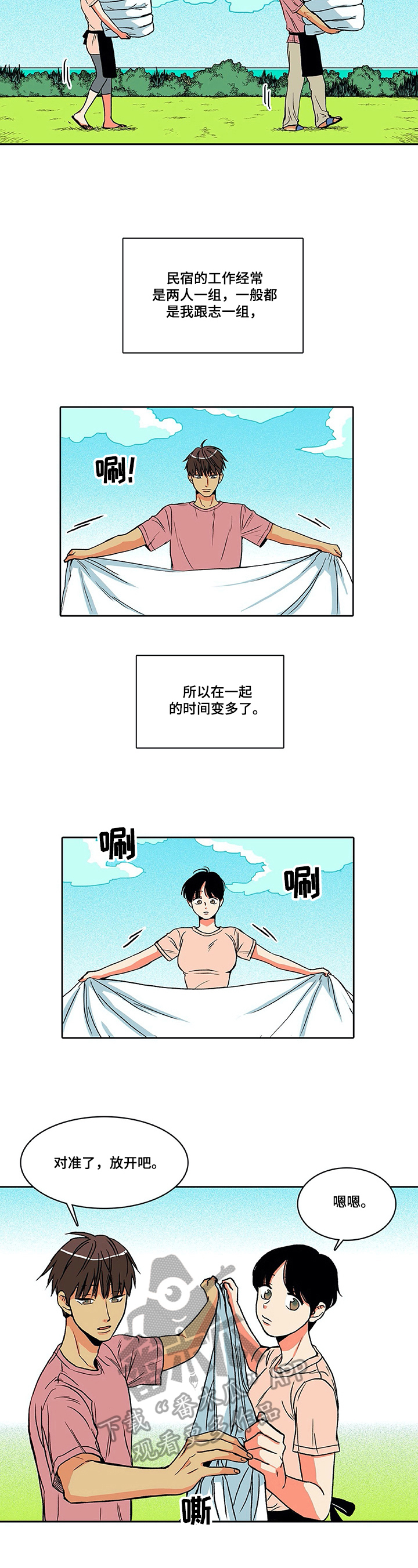 《自然旅宿》漫画最新章节第10章：同事免费下拉式在线观看章节第【5】张图片