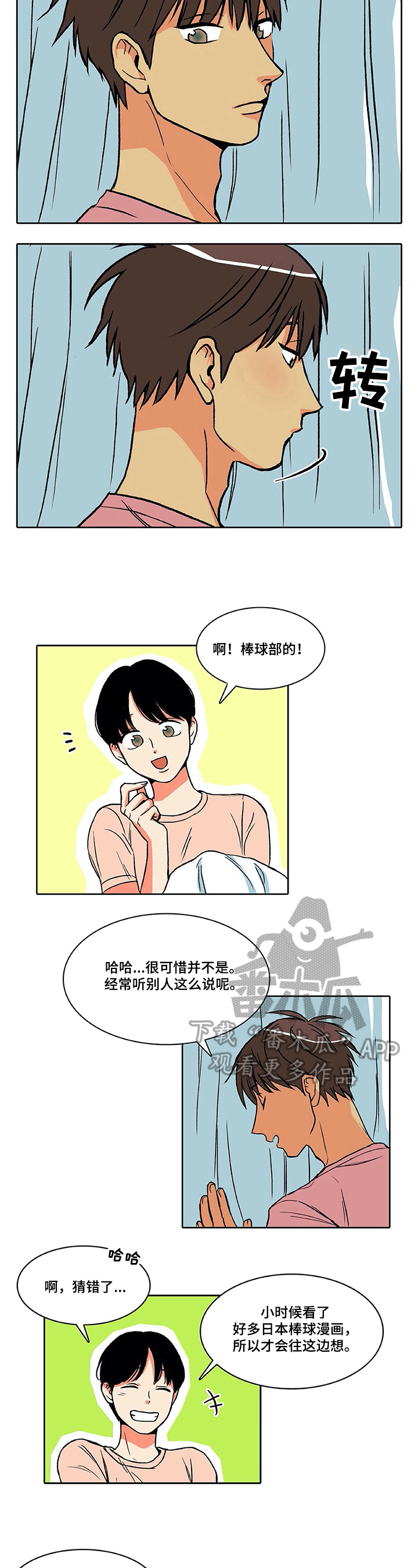 《自然旅宿》漫画最新章节第10章：同事免费下拉式在线观看章节第【3】张图片