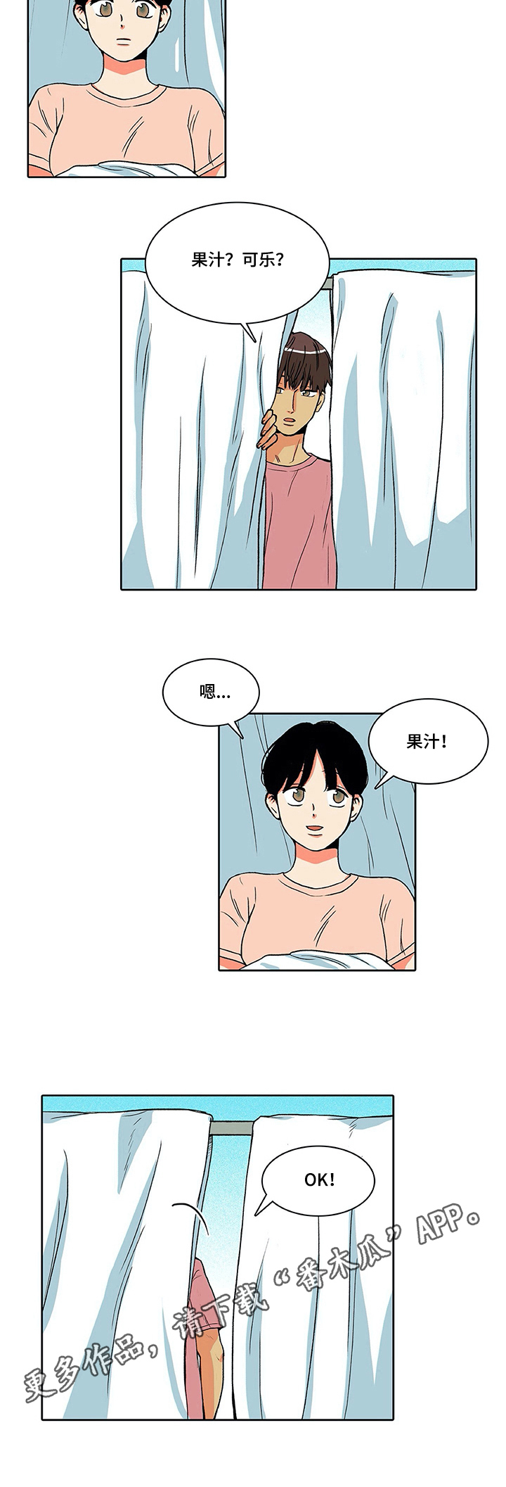 《自然旅宿》漫画最新章节第10章：同事免费下拉式在线观看章节第【1】张图片