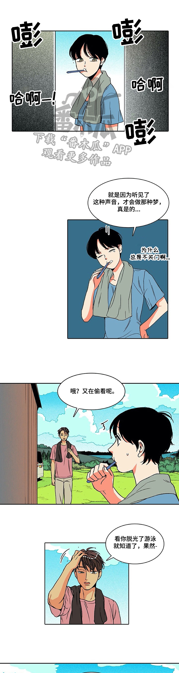 《自然旅宿》漫画最新章节第10章：同事免费下拉式在线观看章节第【7】张图片