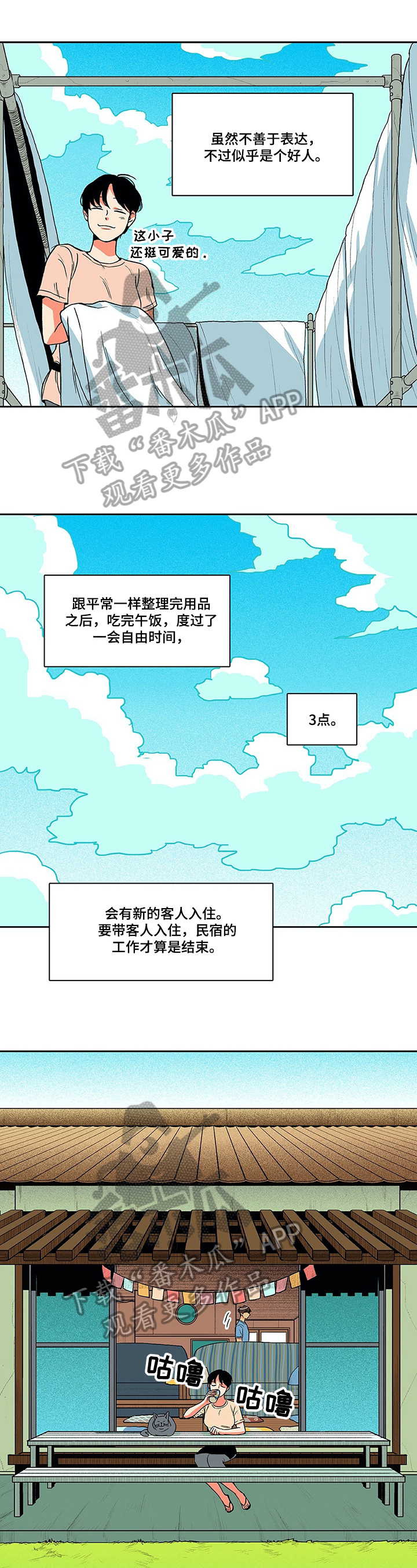 《自然旅宿》漫画最新章节第11章：搭讪免费下拉式在线观看章节第【6】张图片