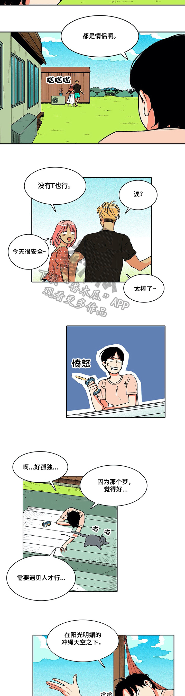 《自然旅宿》漫画最新章节第11章：搭讪免费下拉式在线观看章节第【4】张图片