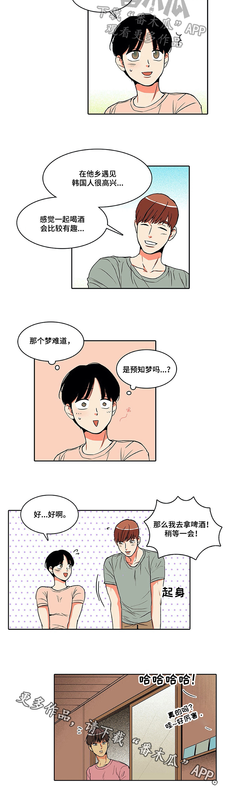 《自然旅宿》漫画最新章节第11章：搭讪免费下拉式在线观看章节第【1】张图片