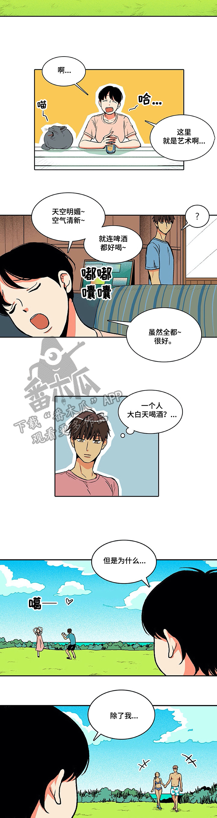 《自然旅宿》漫画最新章节第11章：搭讪免费下拉式在线观看章节第【5】张图片