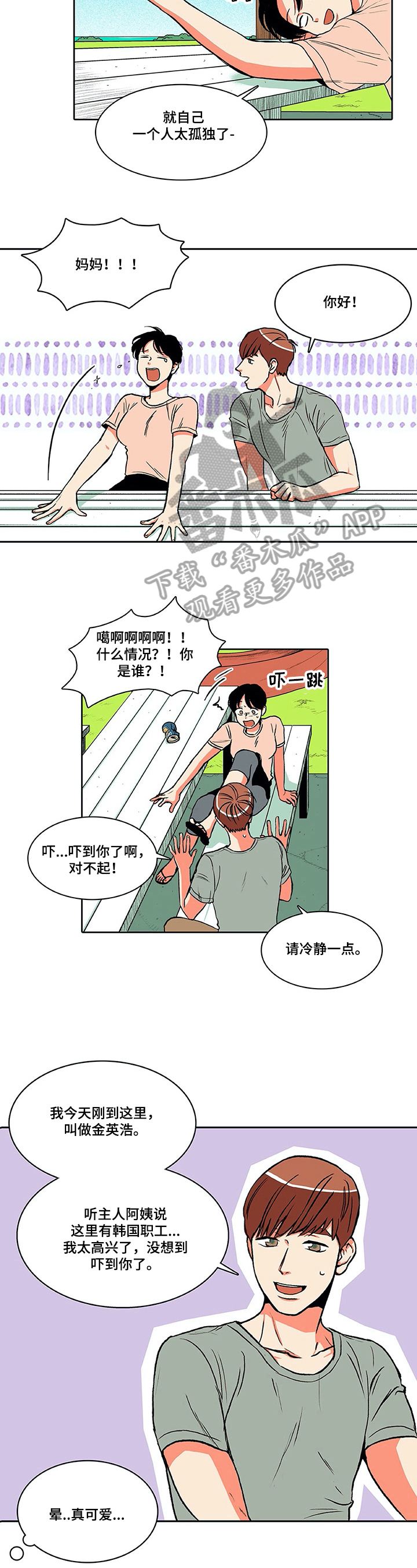 《自然旅宿》漫画最新章节第11章：搭讪免费下拉式在线观看章节第【3】张图片