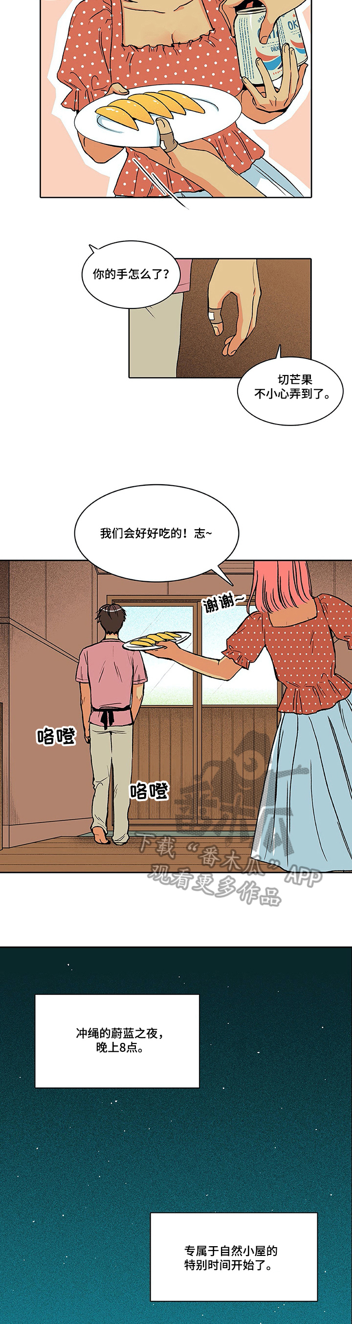 《自然旅宿》漫画最新章节第12章：醒酒免费下拉式在线观看章节第【6】张图片