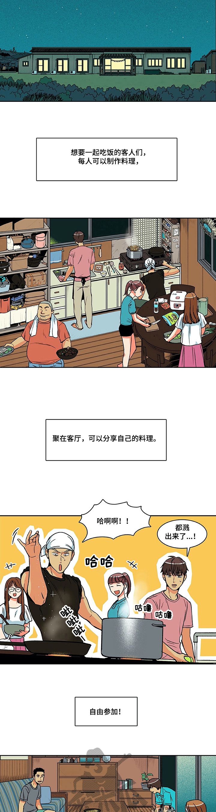 《自然旅宿》漫画最新章节第12章：醒酒免费下拉式在线观看章节第【5】张图片