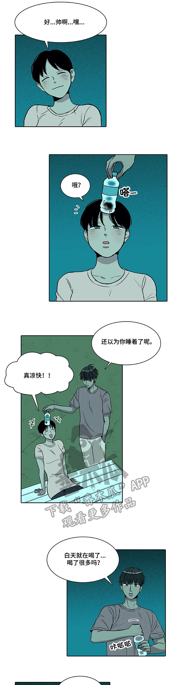 《自然旅宿》漫画最新章节第12章：醒酒免费下拉式在线观看章节第【3】张图片