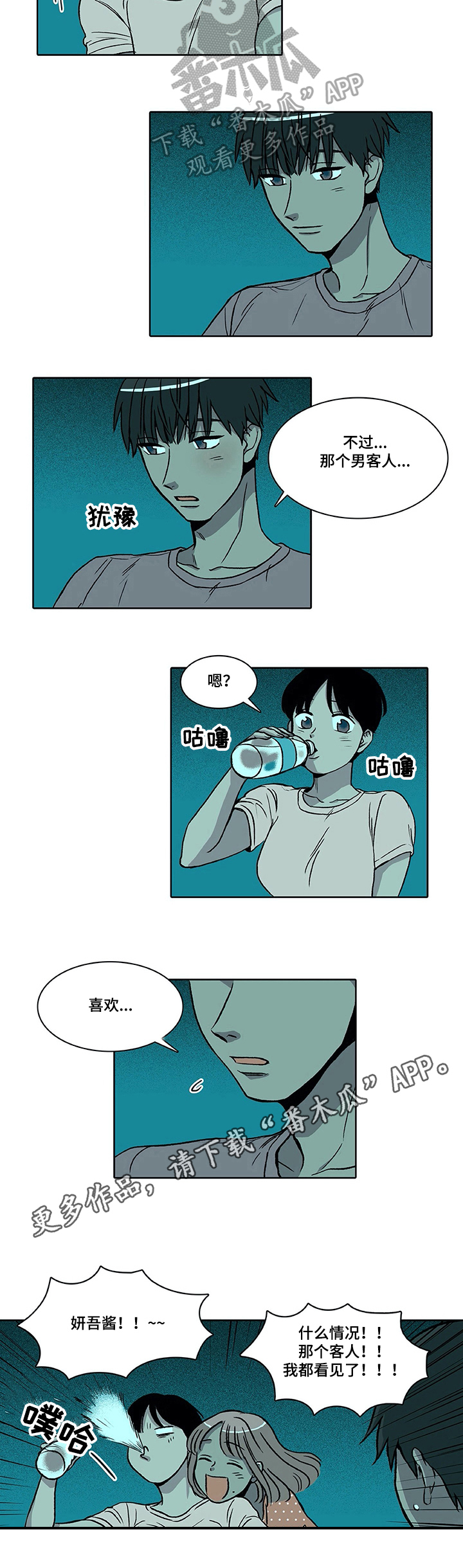 《自然旅宿》漫画最新章节第12章：醒酒免费下拉式在线观看章节第【1】张图片