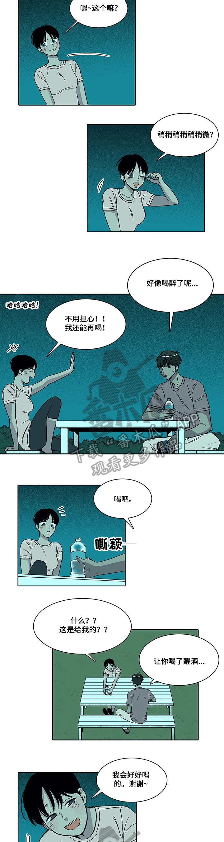 《自然旅宿》漫画最新章节第12章：醒酒免费下拉式在线观看章节第【2】张图片