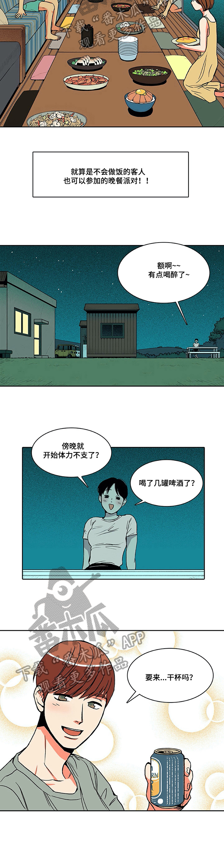 《自然旅宿》漫画最新章节第12章：醒酒免费下拉式在线观看章节第【4】张图片