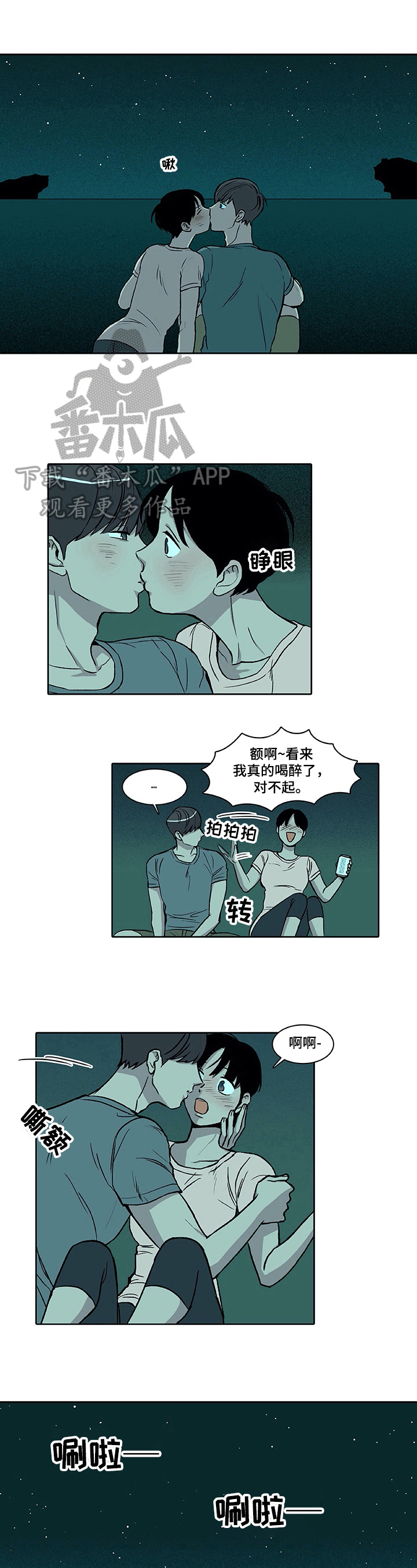 《自然旅宿》漫画最新章节第14章：着急免费下拉式在线观看章节第【3】张图片