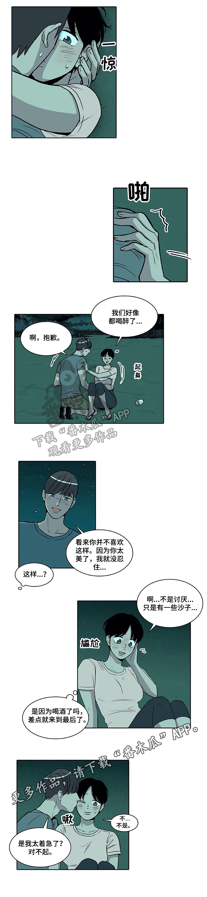 《自然旅宿》漫画最新章节第14章：着急免费下拉式在线观看章节第【1】张图片