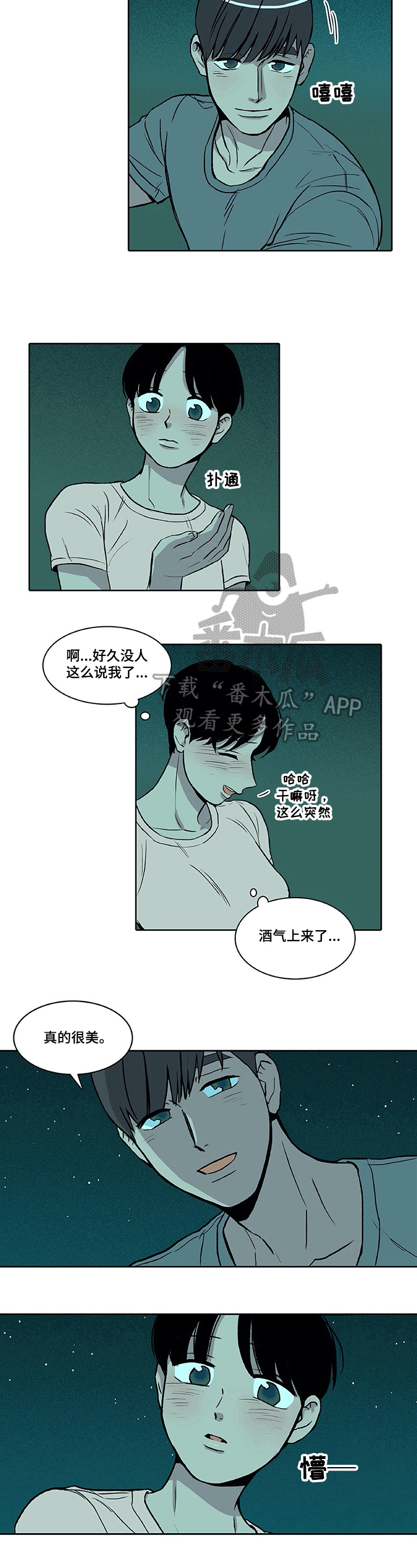 《自然旅宿》漫画最新章节第14章：着急免费下拉式在线观看章节第【4】张图片