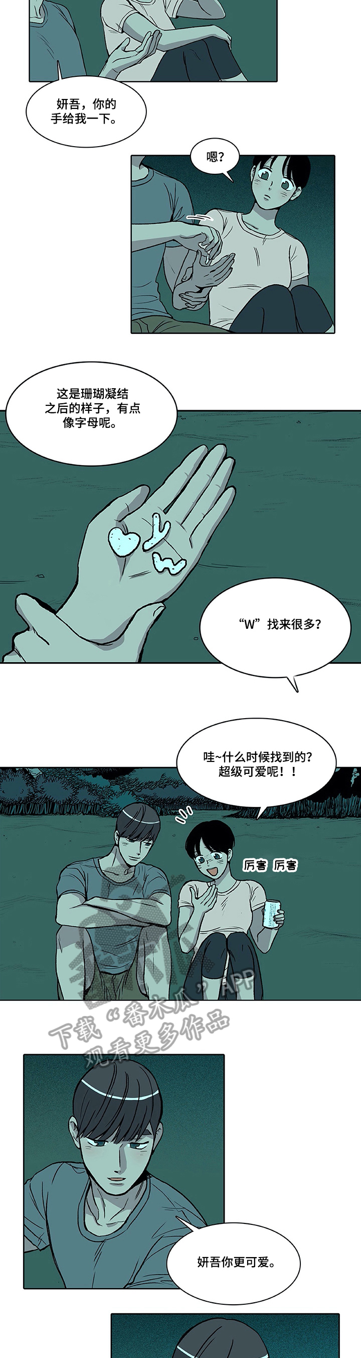 《自然旅宿》漫画最新章节第14章：着急免费下拉式在线观看章节第【5】张图片