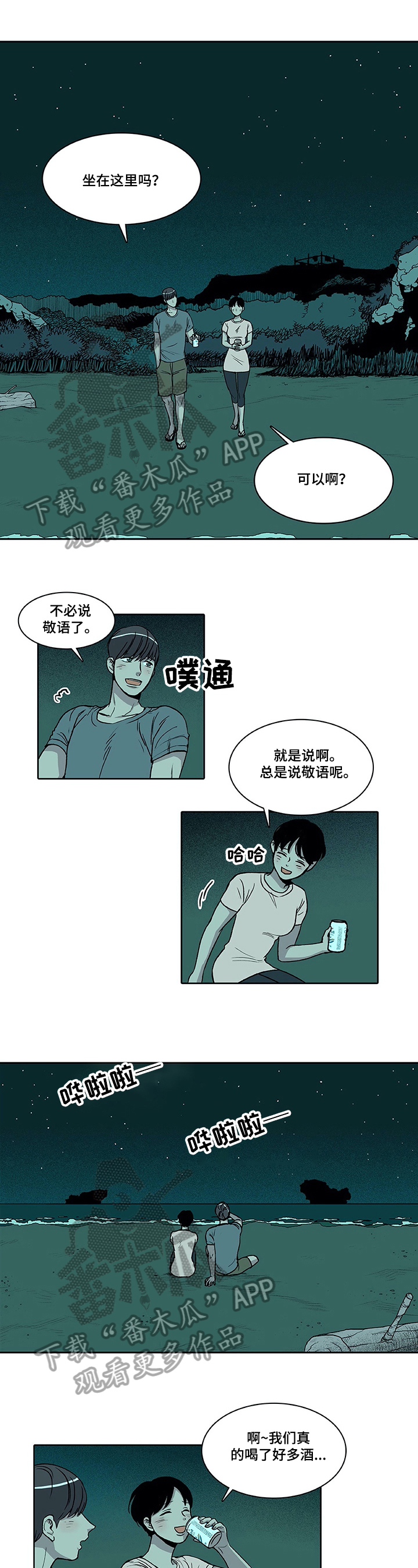 《自然旅宿》漫画最新章节第14章：着急免费下拉式在线观看章节第【6】张图片