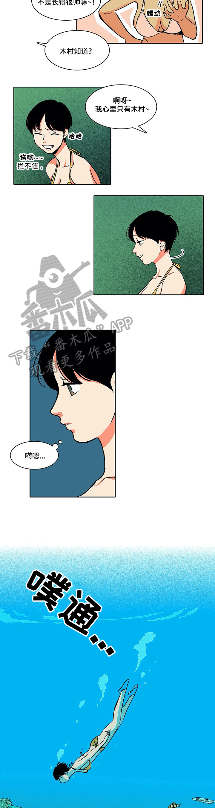 《自然旅宿》漫画最新章节第15章：清醒一下免费下拉式在线观看章节第【2】张图片