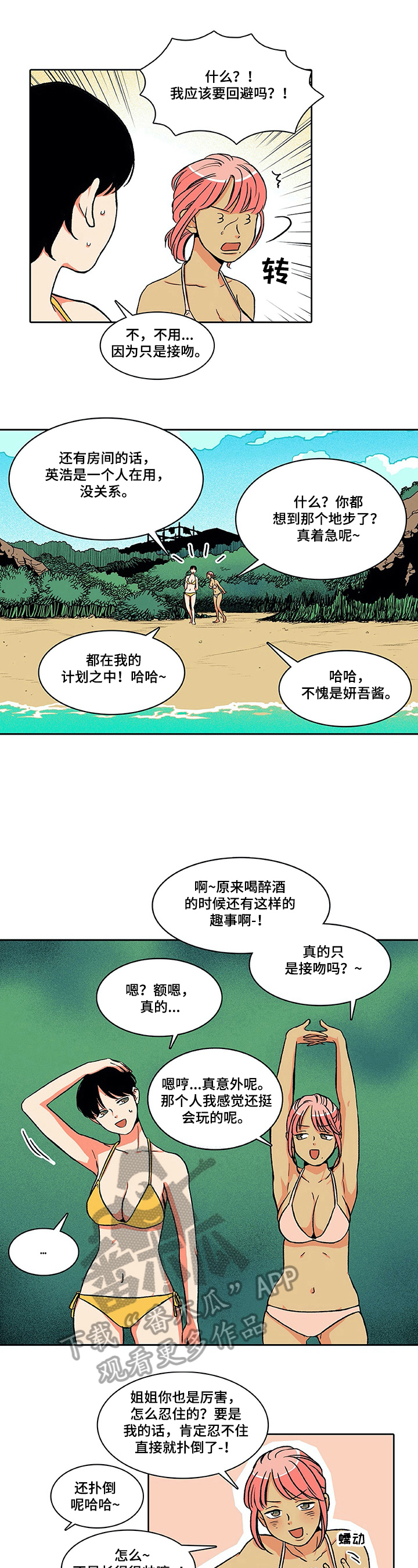 《自然旅宿》漫画最新章节第15章：清醒一下免费下拉式在线观看章节第【3】张图片