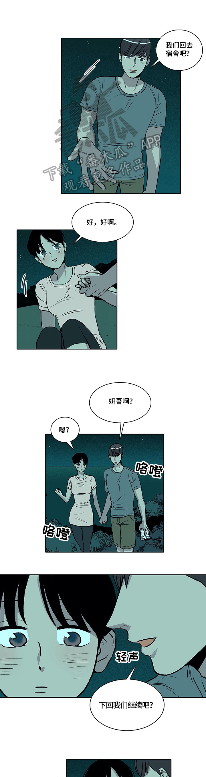 《自然旅宿》漫画最新章节第15章：清醒一下免费下拉式在线观看章节第【7】张图片