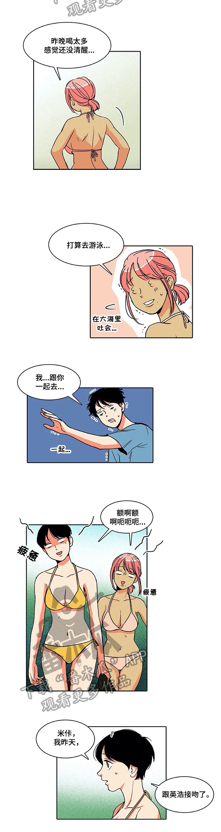 《自然旅宿》漫画最新章节第15章：清醒一下免费下拉式在线观看章节第【4】张图片