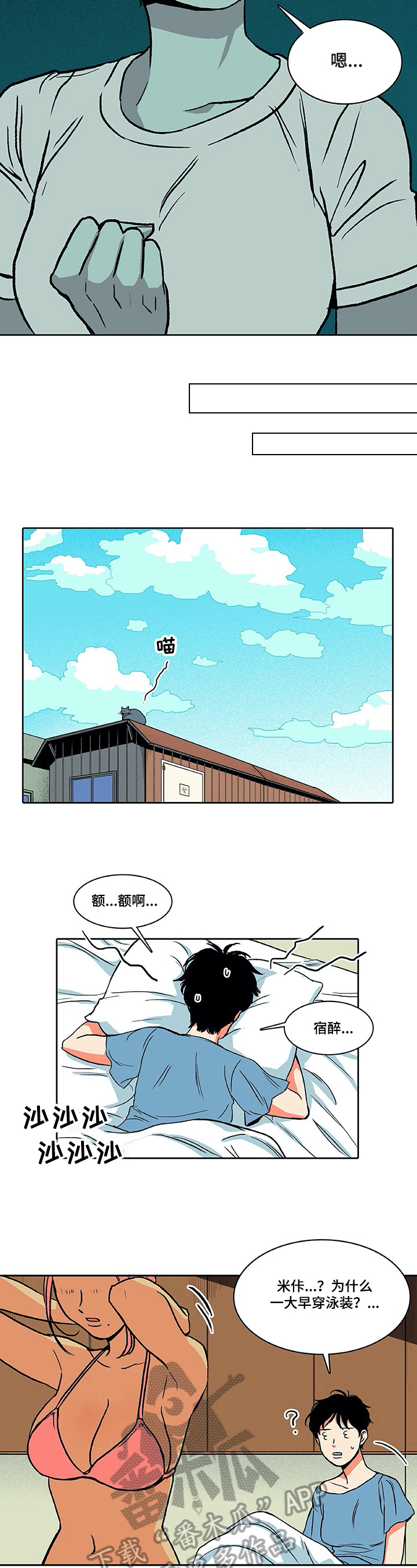 《自然旅宿》漫画最新章节第15章：清醒一下免费下拉式在线观看章节第【5】张图片