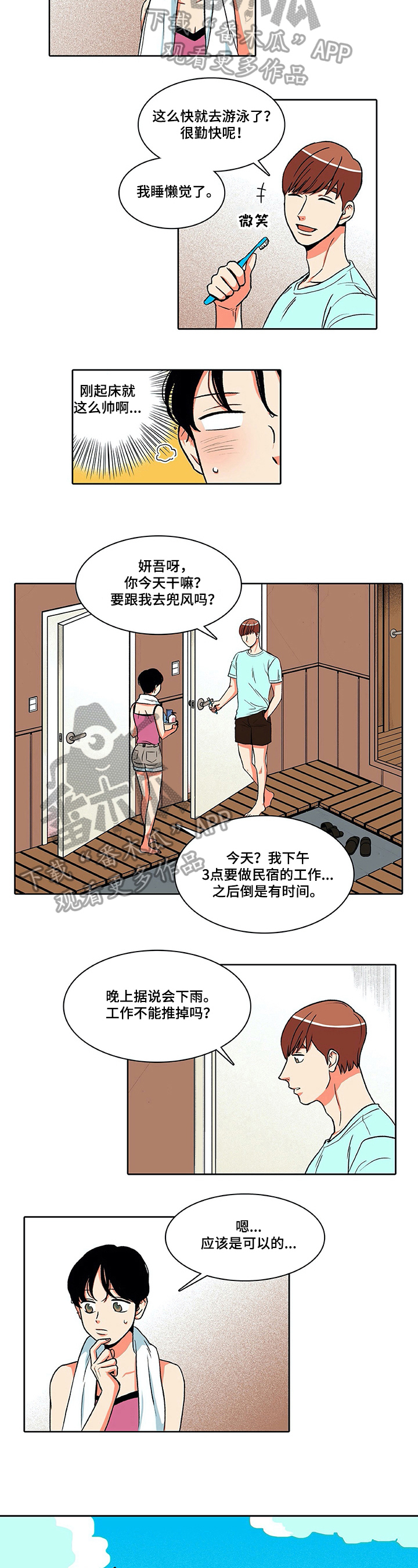 《自然旅宿》漫画最新章节第16章：高兴免费下拉式在线观看章节第【4】张图片