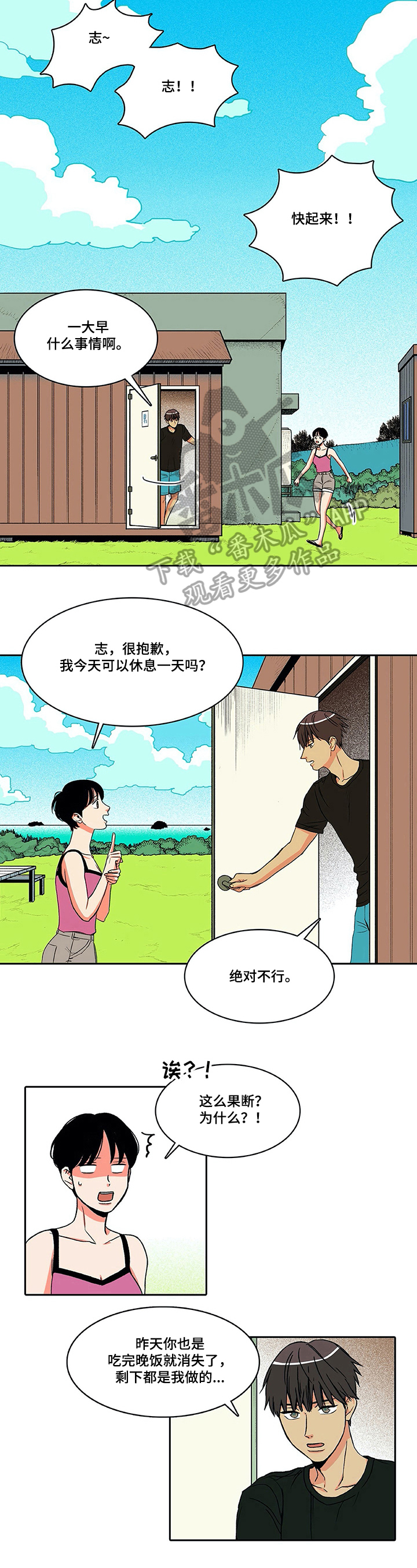 《自然旅宿》漫画最新章节第16章：高兴免费下拉式在线观看章节第【3】张图片