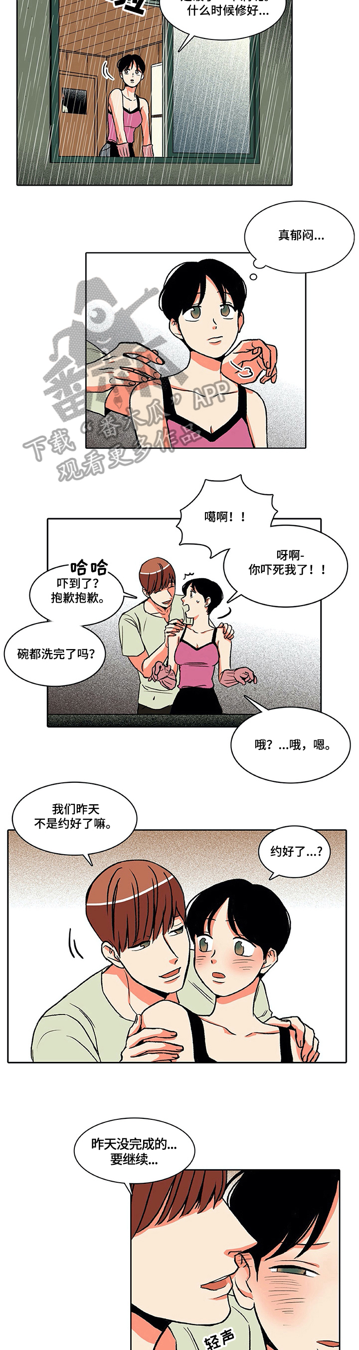 《自然旅宿》漫画最新章节第17章：急迫免费下拉式在线观看章节第【3】张图片