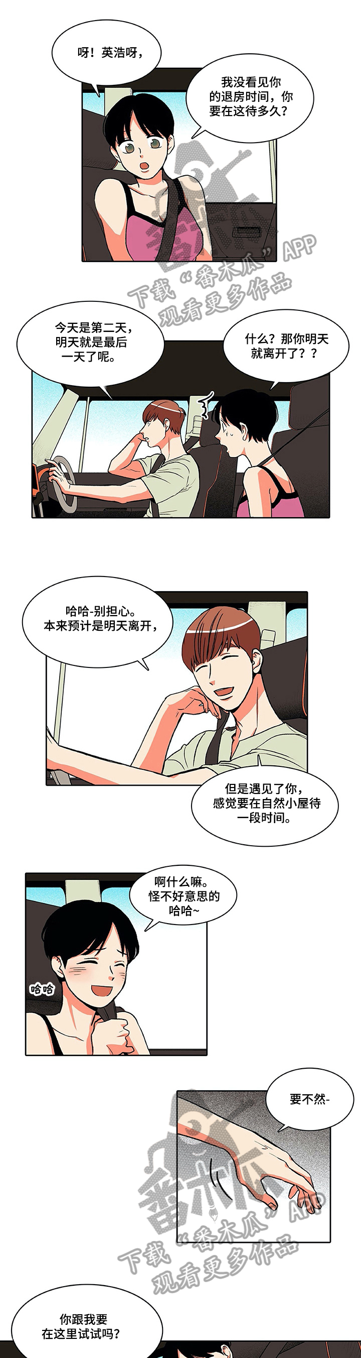 《自然旅宿》漫画最新章节第17章：急迫免费下拉式在线观看章节第【6】张图片