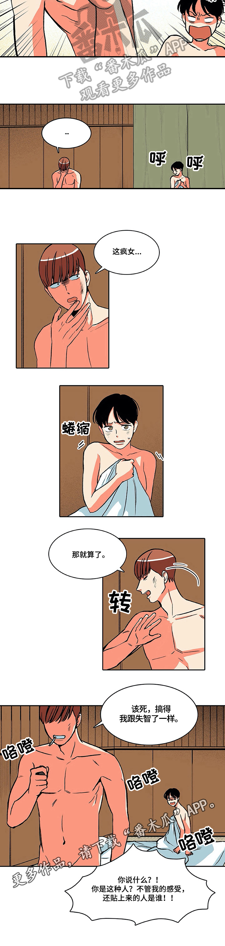 《自然旅宿》漫画最新章节第18章：算了免费下拉式在线观看章节第【1】张图片