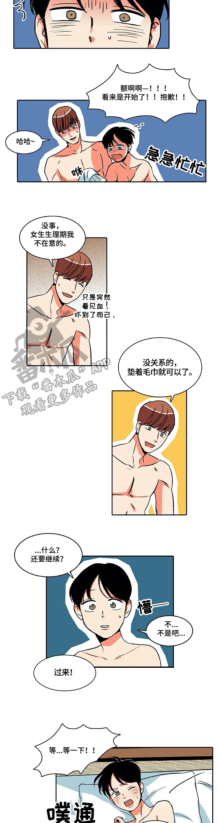 《自然旅宿》漫画最新章节第18章：算了免费下拉式在线观看章节第【3】张图片