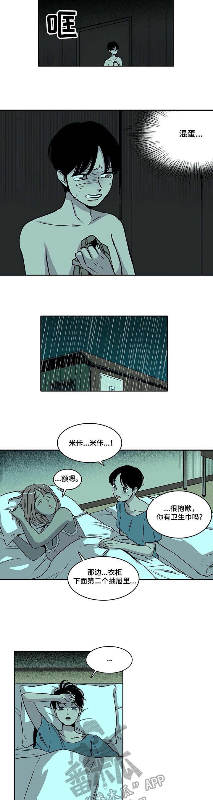 《自然旅宿》漫画最新章节第19章：晕倒免费下拉式在线观看章节第【5】张图片