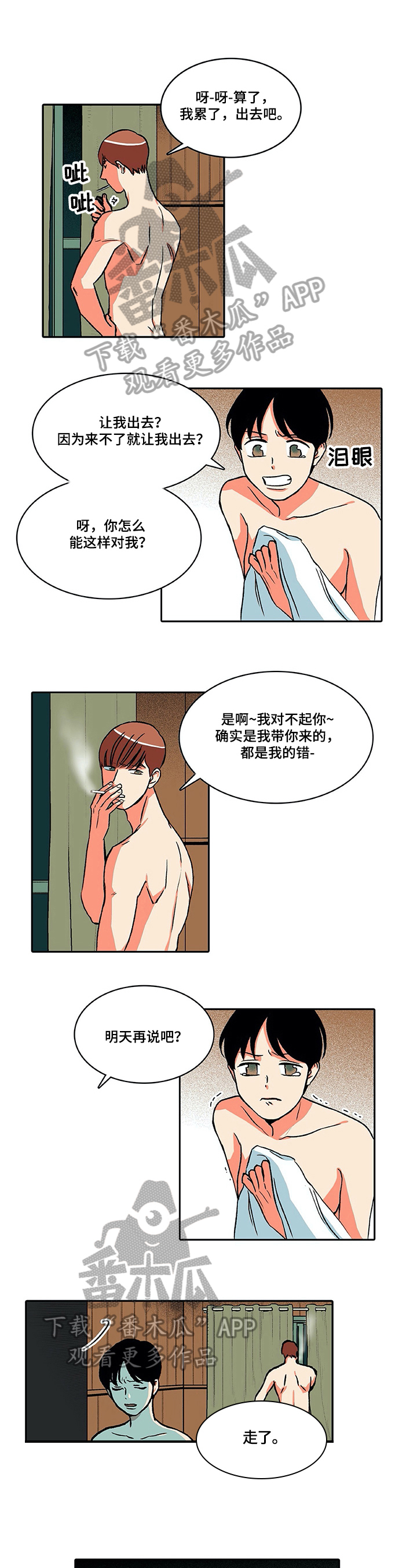 《自然旅宿》漫画最新章节第19章：晕倒免费下拉式在线观看章节第【6】张图片