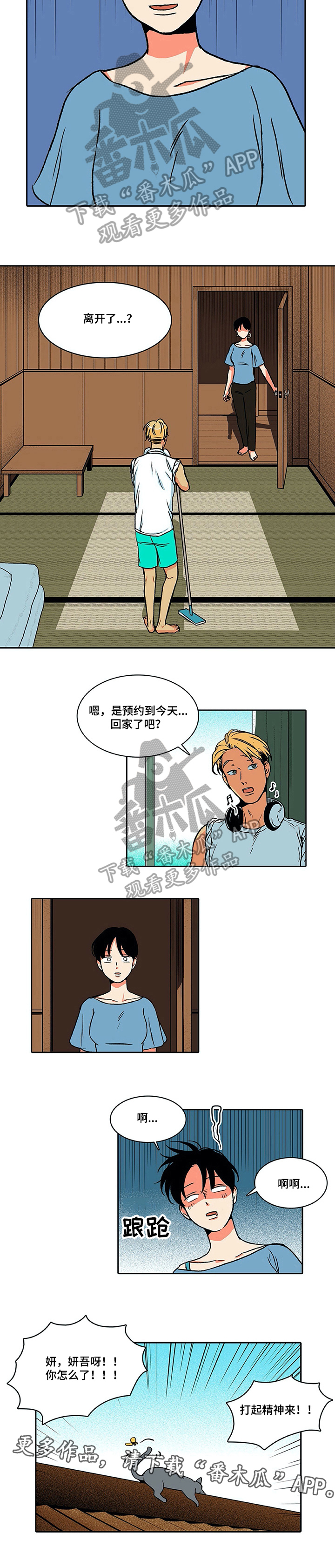 《自然旅宿》漫画最新章节第19章：晕倒免费下拉式在线观看章节第【1】张图片