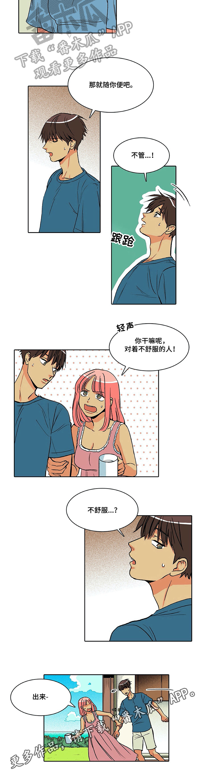 《自然旅宿》漫画最新章节第20章：误会免费下拉式在线观看章节第【1】张图片