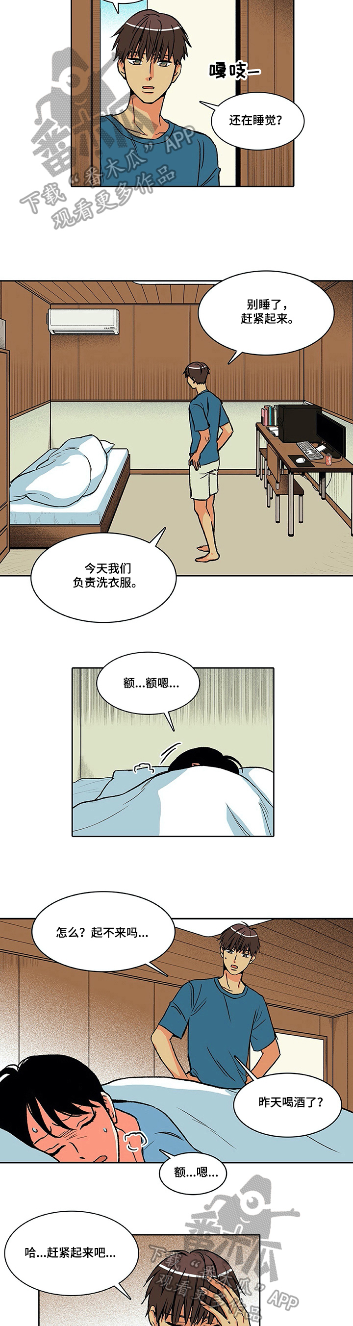 《自然旅宿》漫画最新章节第20章：误会免费下拉式在线观看章节第【3】张图片