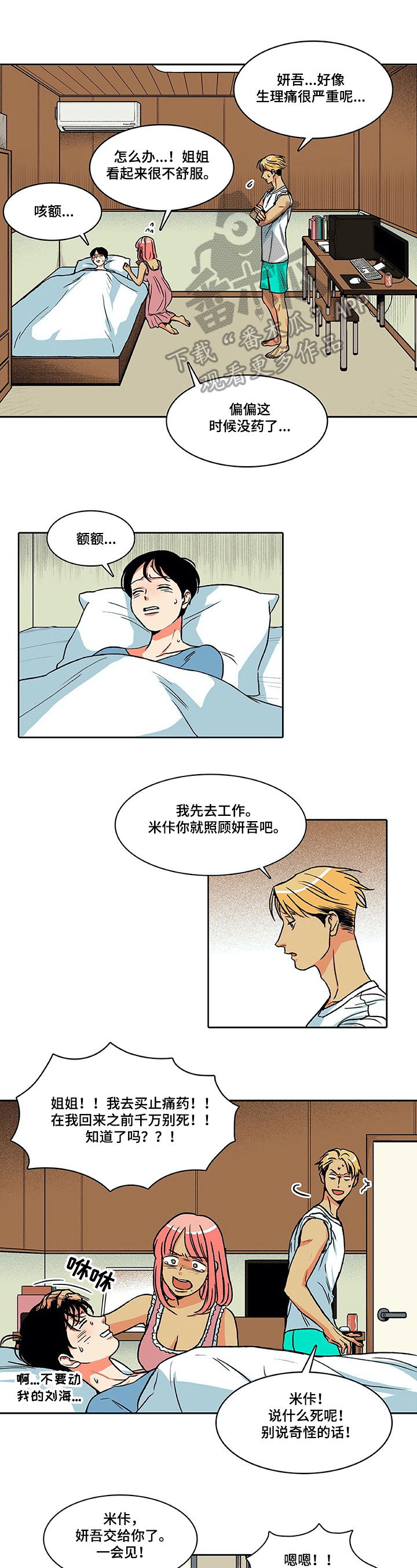 《自然旅宿》漫画最新章节第20章：误会免费下拉式在线观看章节第【7】张图片