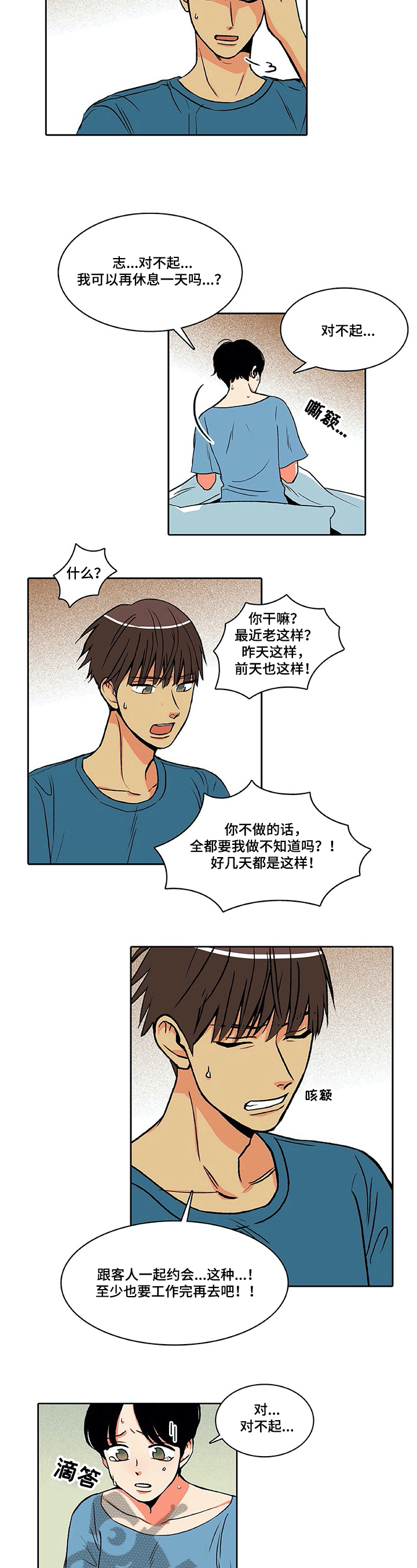 《自然旅宿》漫画最新章节第20章：误会免费下拉式在线观看章节第【2】张图片