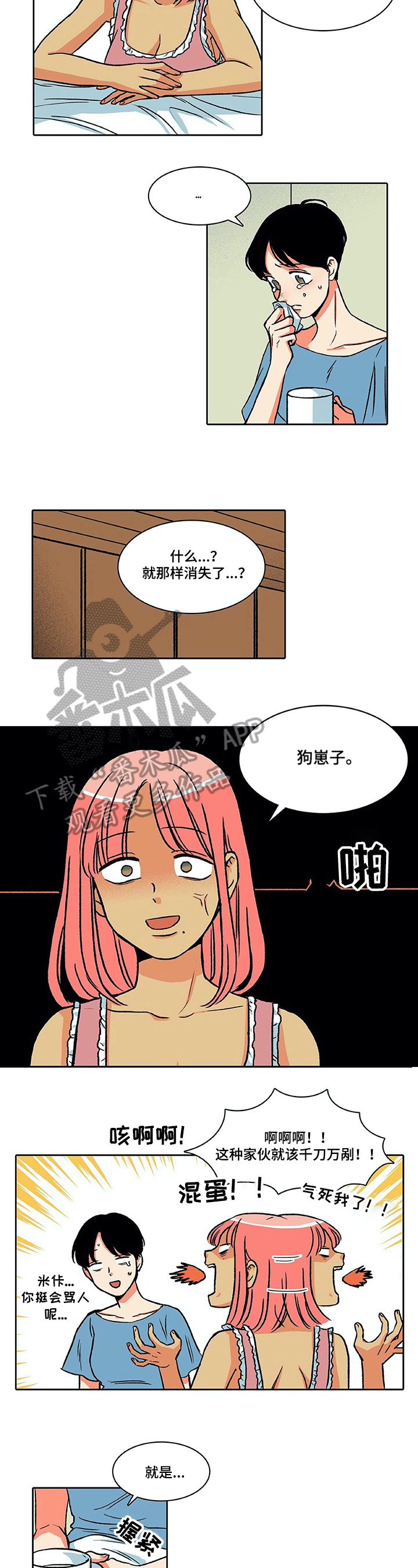 《自然旅宿》漫画最新章节第21章：体贴免费下拉式在线观看章节第【5】张图片