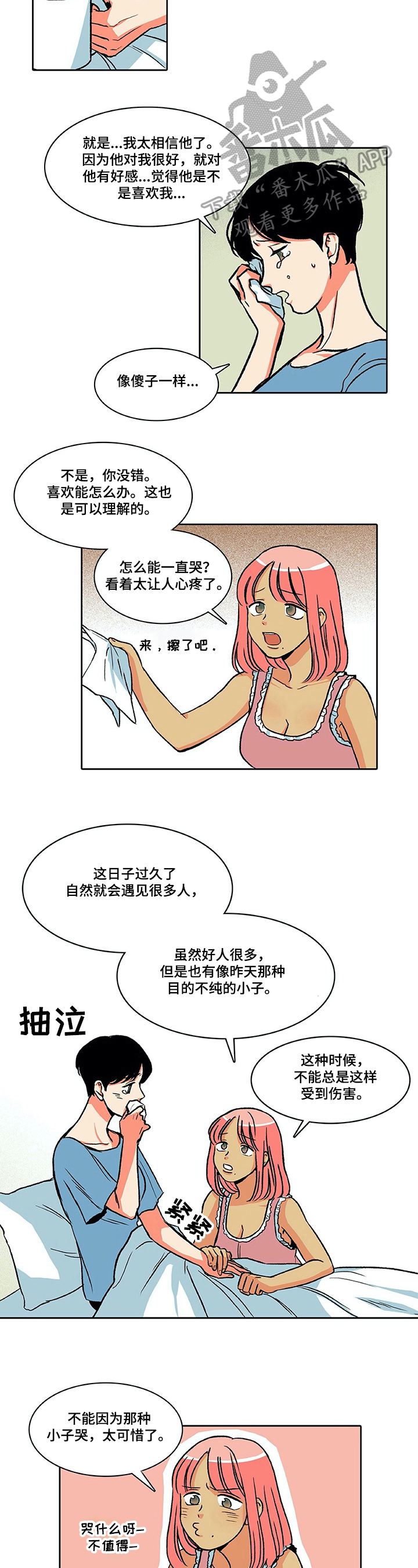 《自然旅宿》漫画最新章节第21章：体贴免费下拉式在线观看章节第【4】张图片