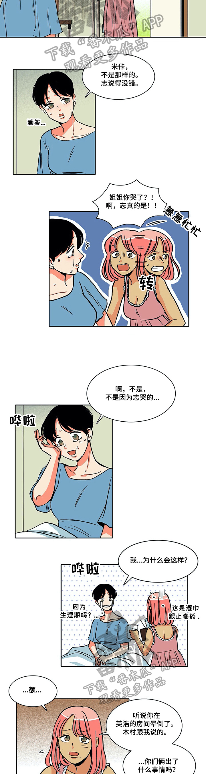 《自然旅宿》漫画最新章节第21章：体贴免费下拉式在线观看章节第【6】张图片