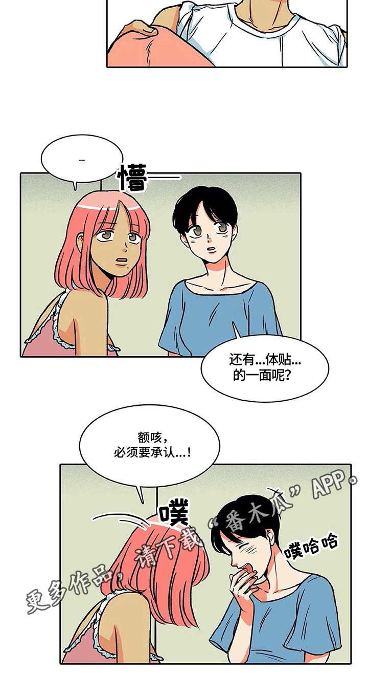 《自然旅宿》漫画最新章节第21章：体贴免费下拉式在线观看章节第【1】张图片