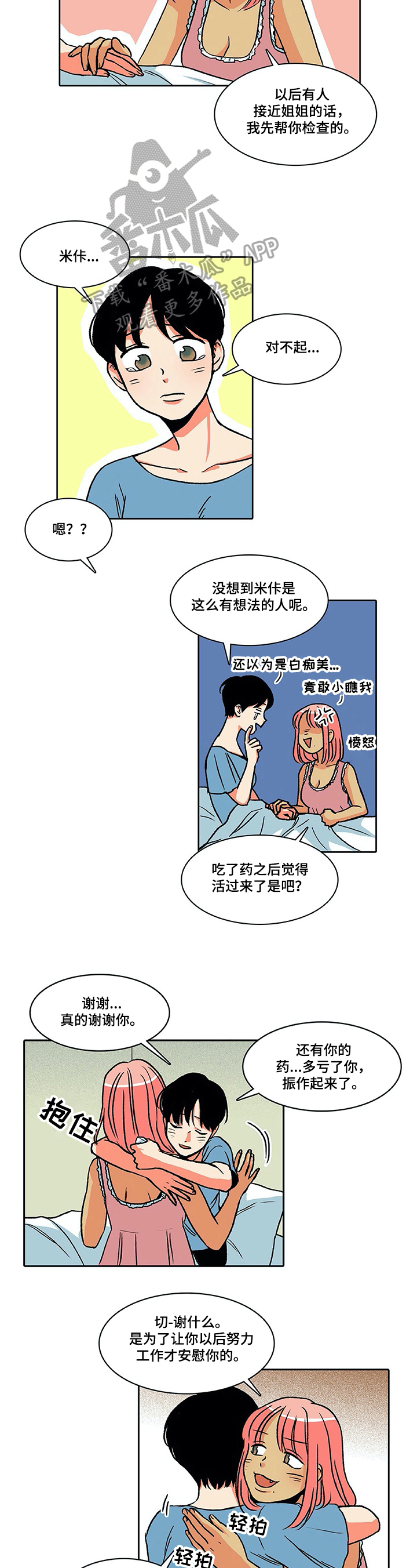 《自然旅宿》漫画最新章节第21章：体贴免费下拉式在线观看章节第【3】张图片