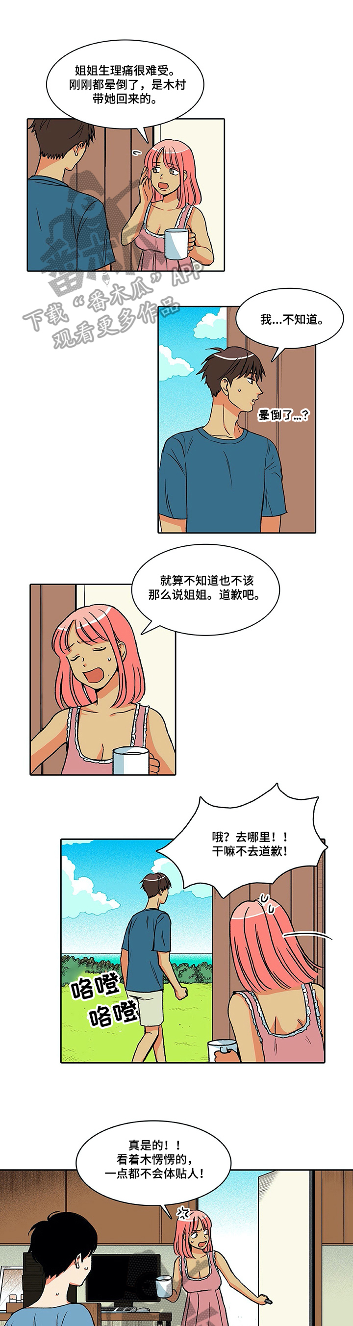 《自然旅宿》漫画最新章节第21章：体贴免费下拉式在线观看章节第【7】张图片