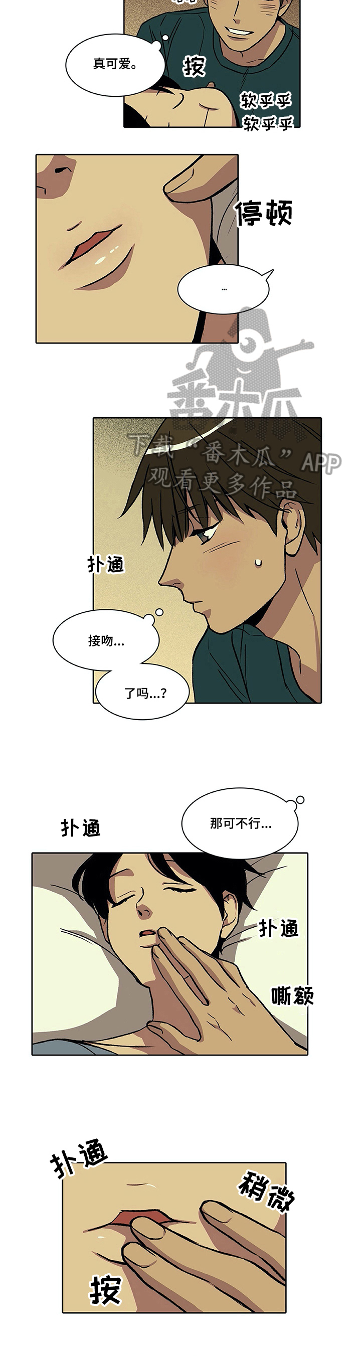 《自然旅宿》漫画最新章节第22章：在意免费下拉式在线观看章节第【3】张图片