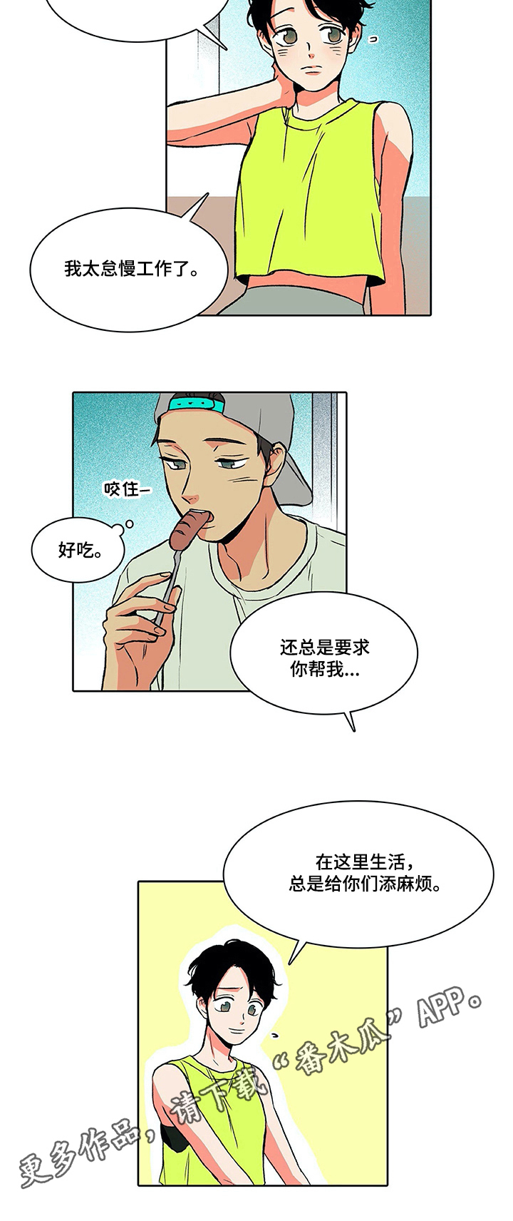 《自然旅宿》漫画最新章节第23章：勤快免费下拉式在线观看章节第【1】张图片