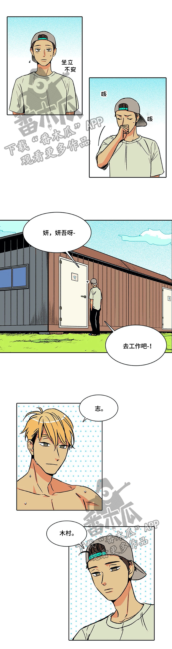 《自然旅宿》漫画最新章节第23章：勤快免费下拉式在线观看章节第【7】张图片