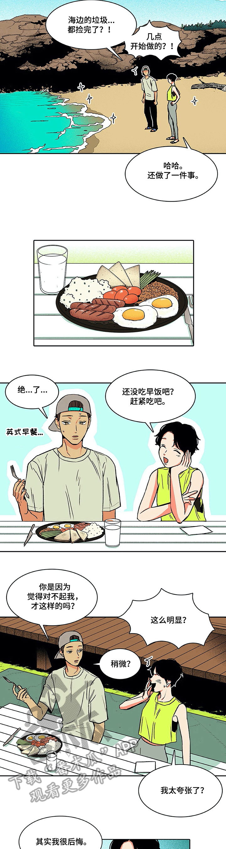 《自然旅宿》漫画最新章节第23章：勤快免费下拉式在线观看章节第【2】张图片