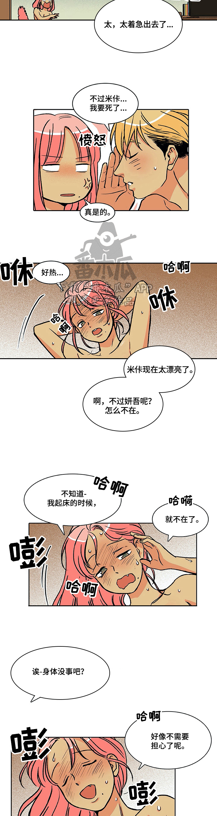 《自然旅宿》漫画最新章节第23章：勤快免费下拉式在线观看章节第【5】张图片