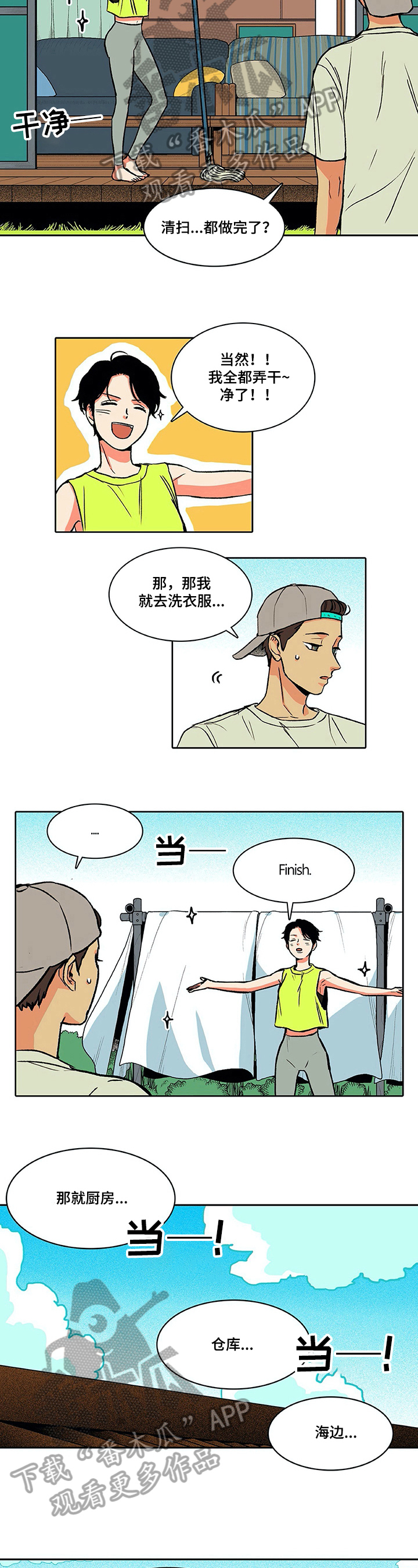 《自然旅宿》漫画最新章节第23章：勤快免费下拉式在线观看章节第【3】张图片